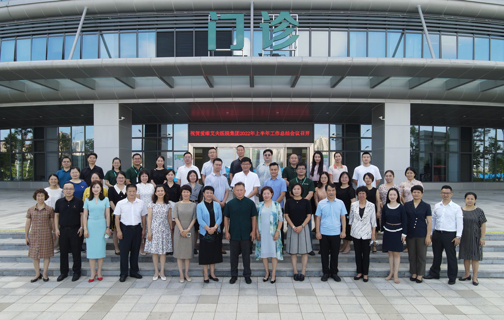爱维艾夫医院集团2022年上半年工作总结会在湛江举行，我院骨干代表参会!