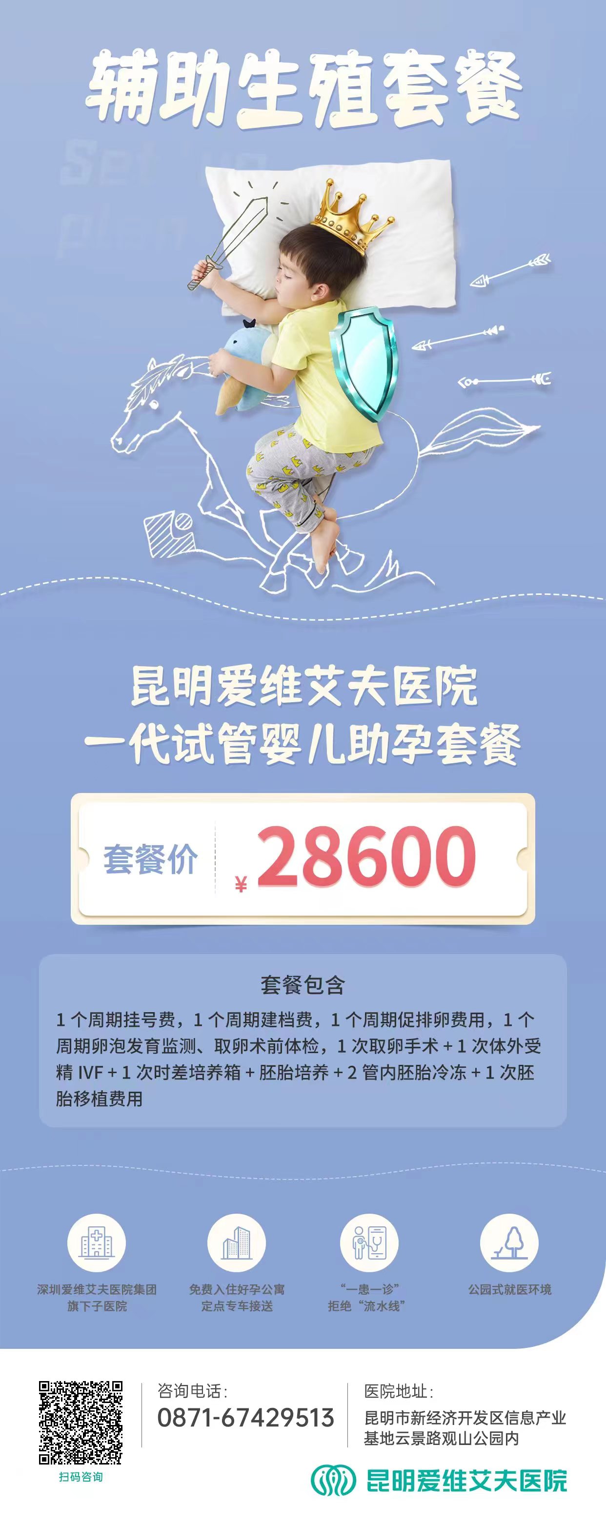 感恩季特惠来袭!试管助孕套餐一口价,快来领龙宝宝回家!