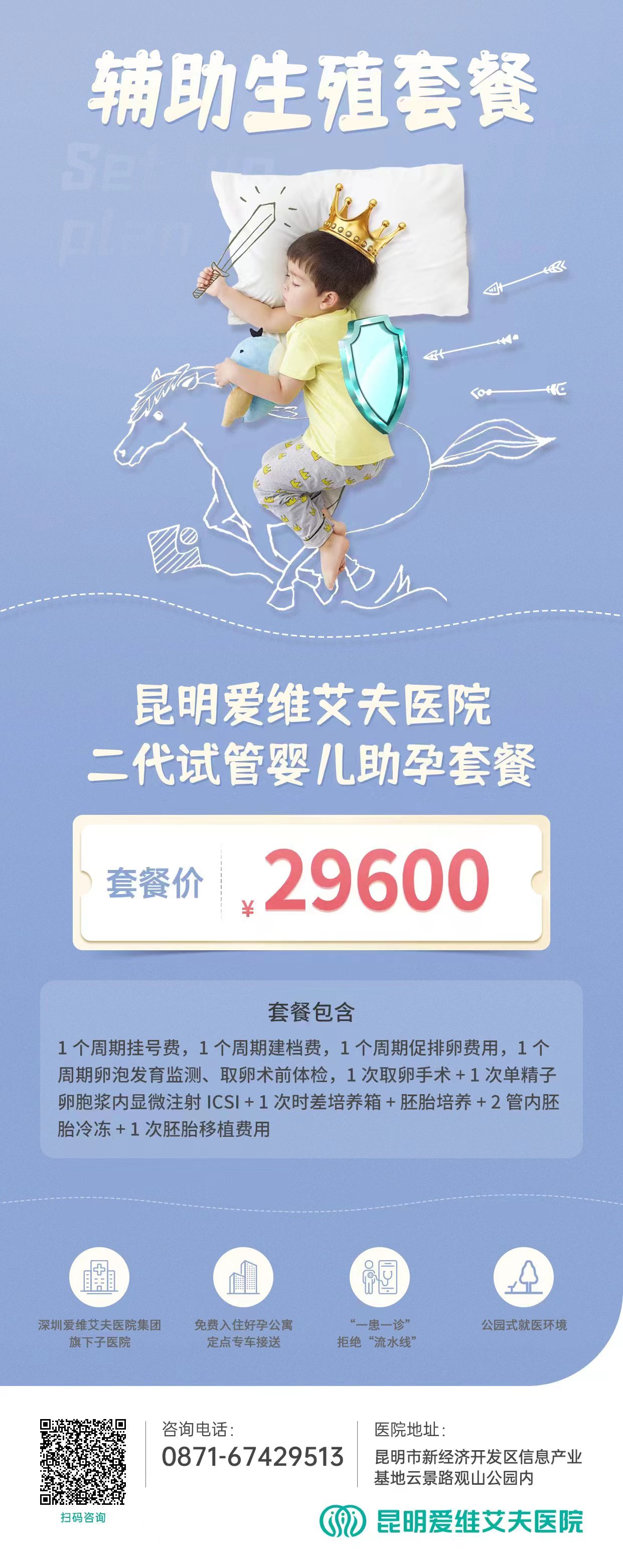 感恩季特惠来袭!试管助孕套餐一口价,快来领龙宝宝回家!