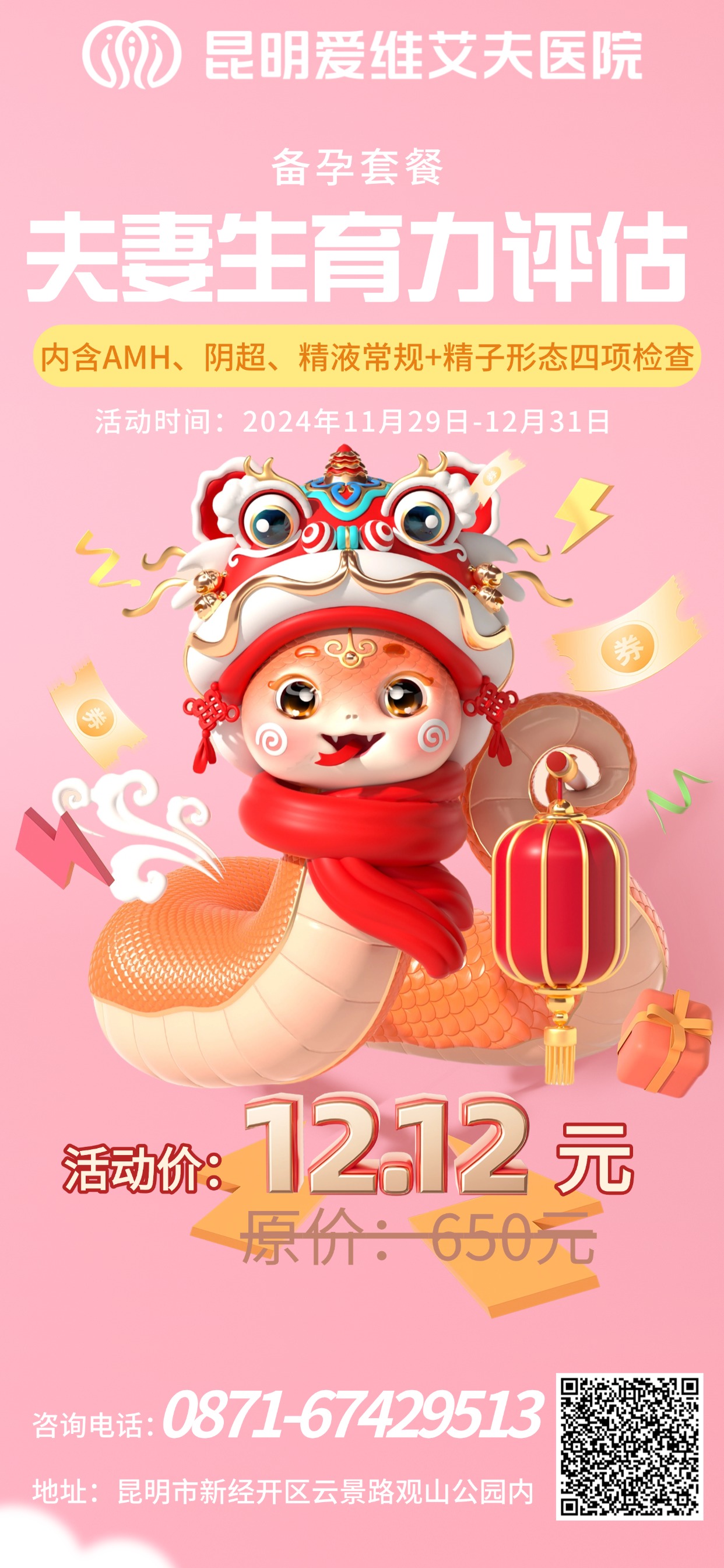 年尾福利速领!2024年终惊喜——12.12元享购原价650元夫妻生育力套餐!