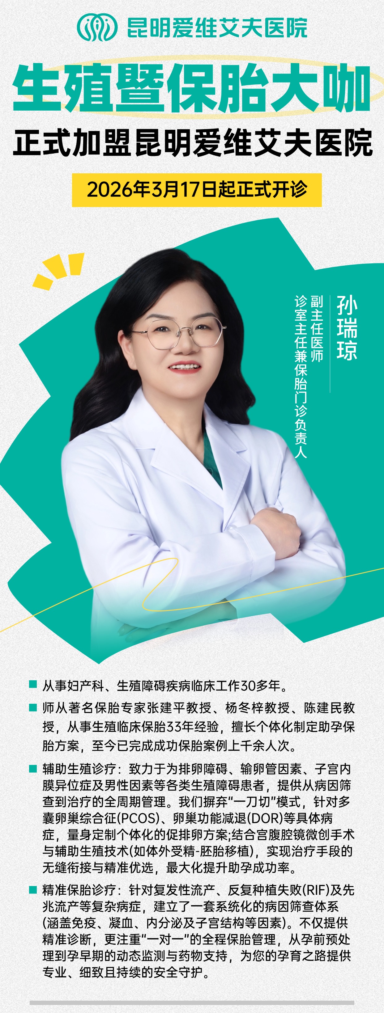 【大咖加盟】生殖医学名医暨保胎专家加盟我院,30年临床经验点亮孕育希望!