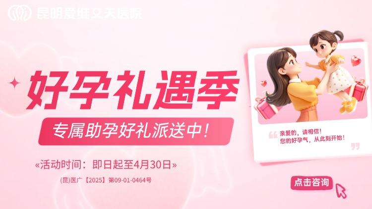 好孕礼遇季 | 您的专属暖心助孕礼包正在派送中!
