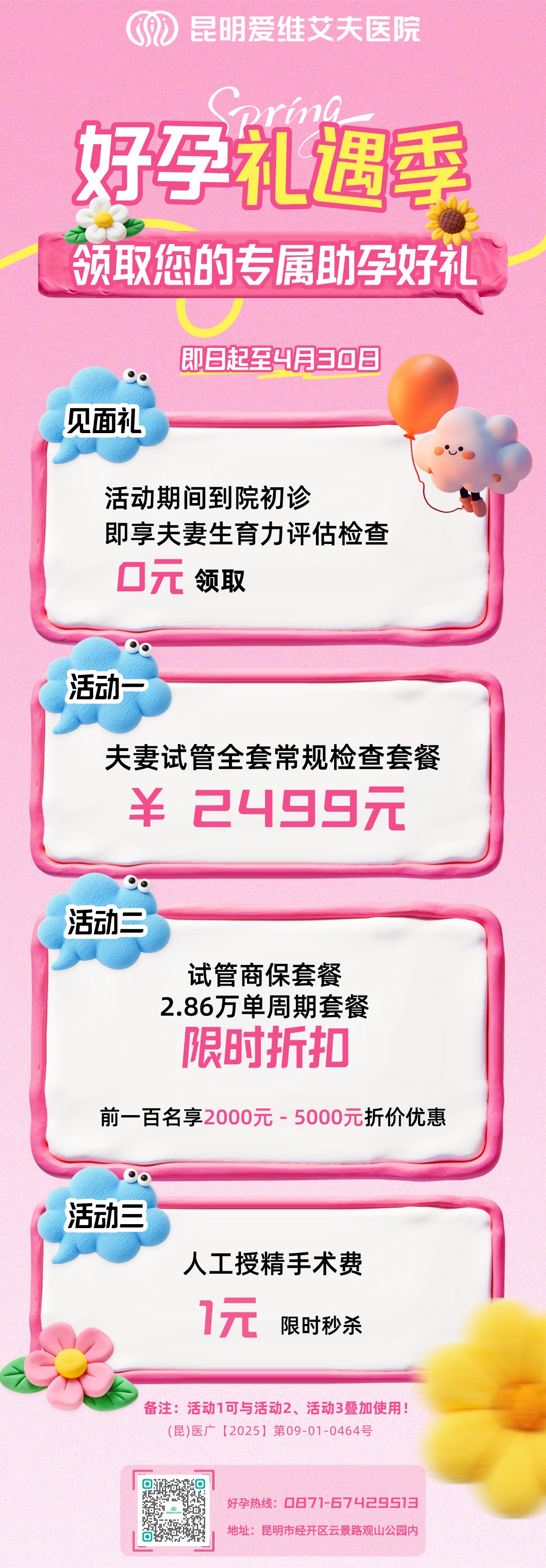 好孕礼遇季 | 您的专属暖心助孕礼包正在派送中!