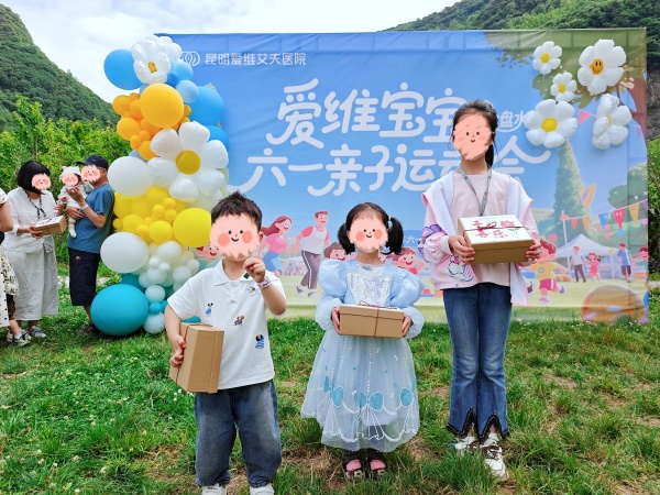 爱维亲子运动会六盘水站落幕:试管家庭齐聚,共庆欢乐六一