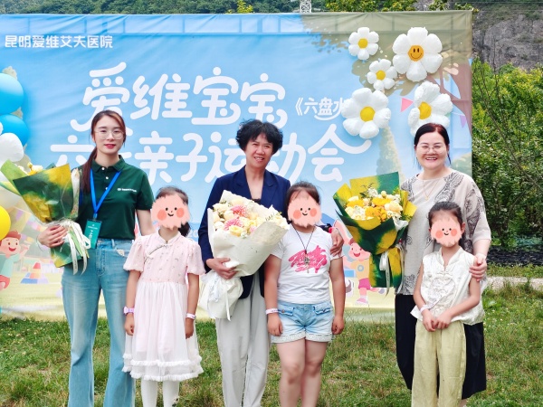 爱维亲子运动会六盘水站落幕:试管家庭齐聚,共庆欢乐六一