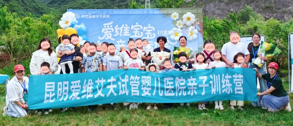 爱维亲子运动会六盘水站落幕:试管家庭齐聚,共庆欢乐六一